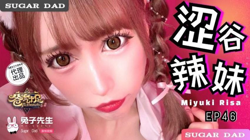 phim sex yuino DAD030-Bố ơi sao bố khỏe thế Phần 46 Miyuki Risa