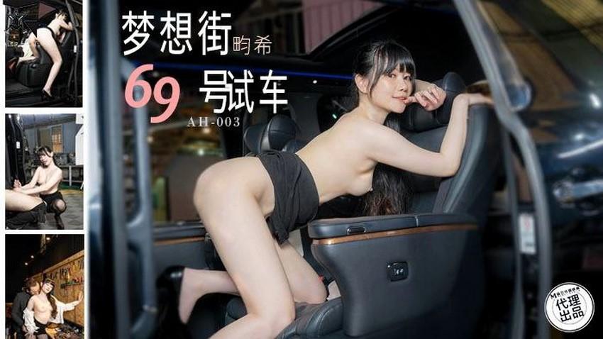 phim sex su chang AH003-Làm tình cùng em gái bán xe ô tô
